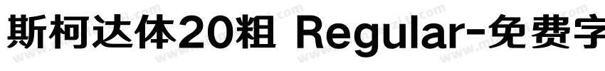 斯柯达体20粗 Regular字体转换